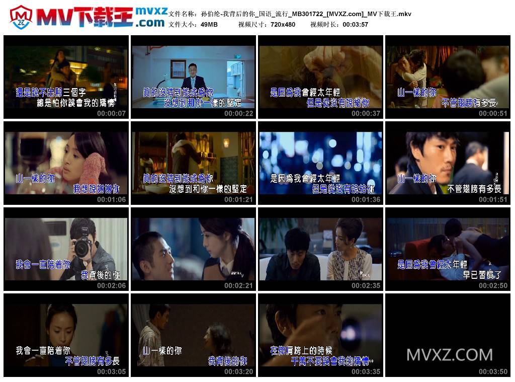 孙伯纶-我背后的你_国语_流行_MB301722